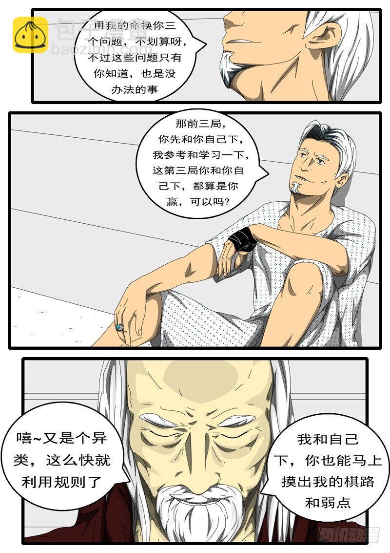 《world game》第198天 第3小时11分 第8页