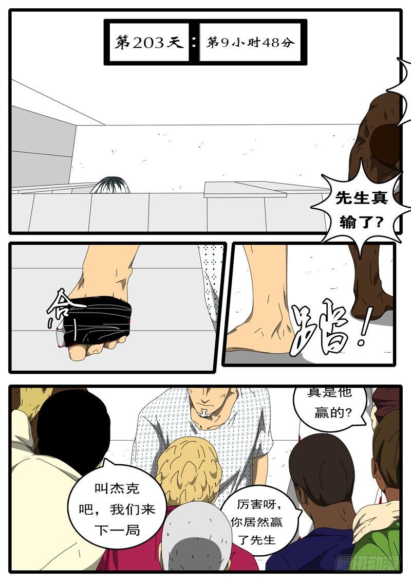 《world game》第203天 第9小时48分 第1页