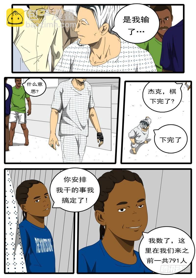 《world game》第203天 第9小时48分 第2页