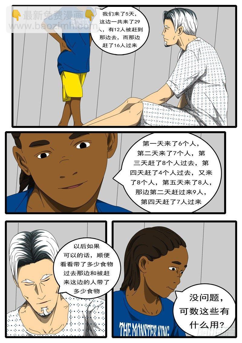 《world game》第203天 第9小时48分 第3页