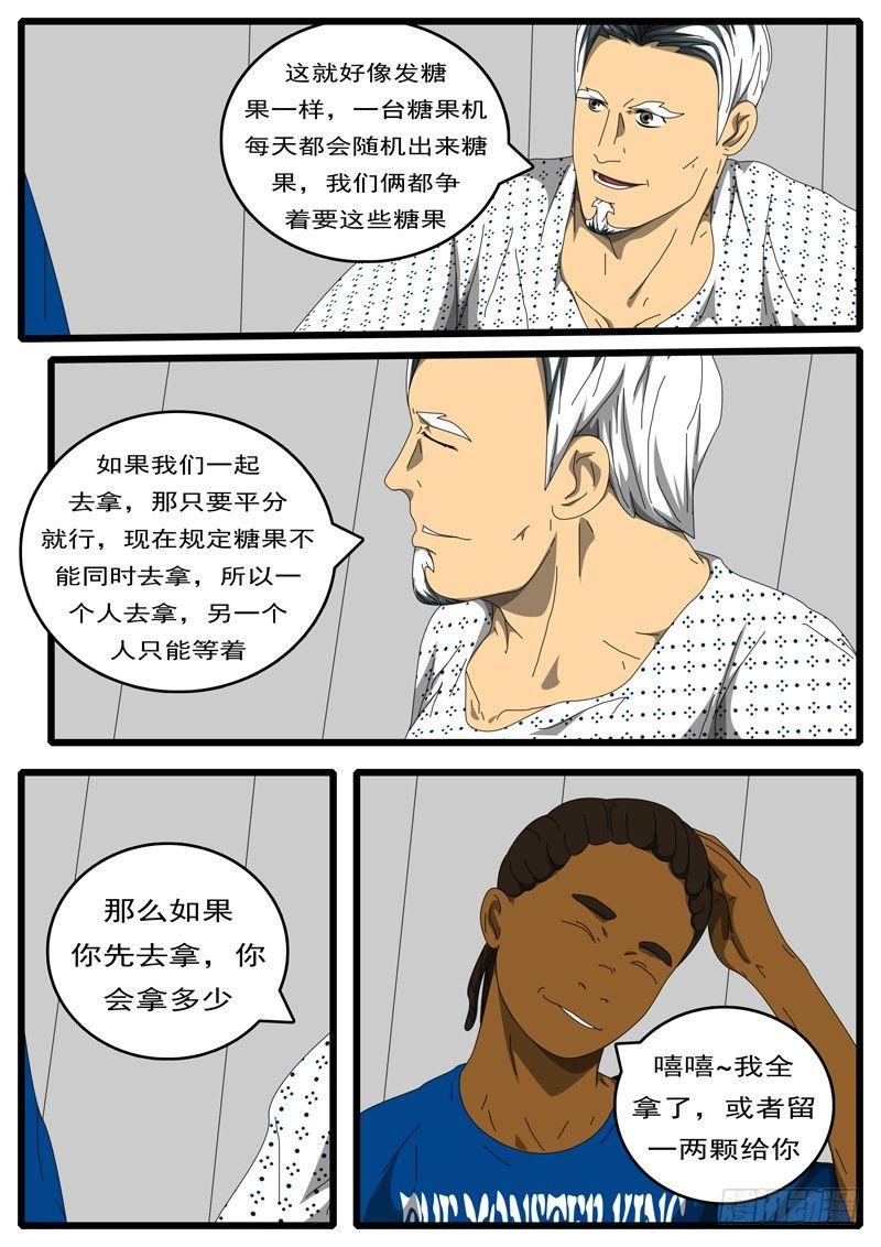 《world game》第203天 第9小时48分 第4页