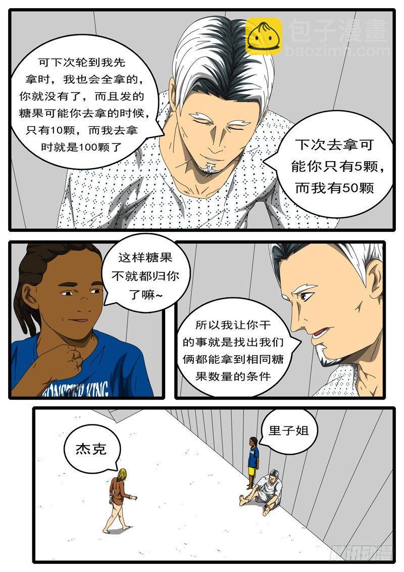 《world game》第203天 第9小时48分 第5页