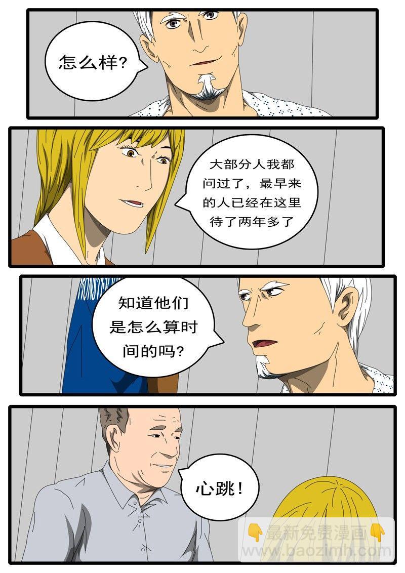 《world game》第203天 第9小时48分 第6页