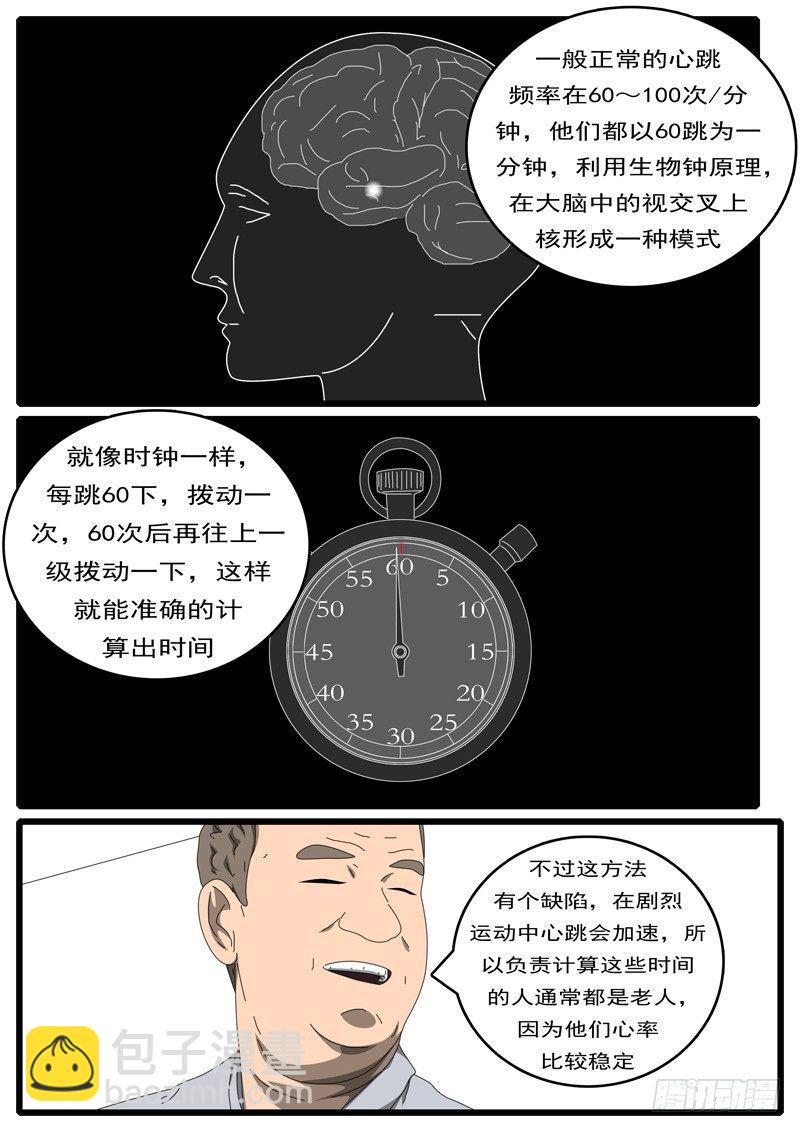 《world game》第203天 第9小时48分 第7页