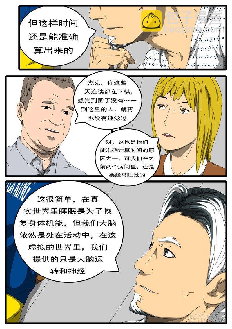 《world game》第203天 第9小时48分 第8页