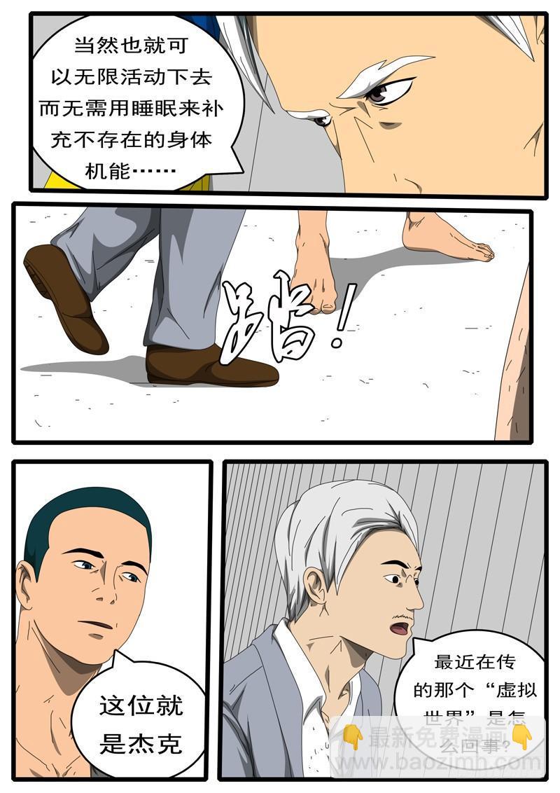 《world game》第203天 第9小时48分 第9页