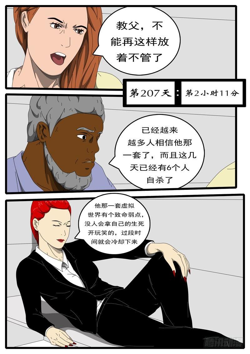 《world game》第207天 第2小时11分 第1页