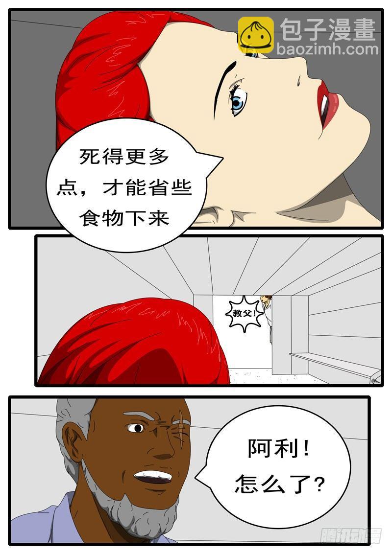《world game》第207天 第2小时11分 第2页