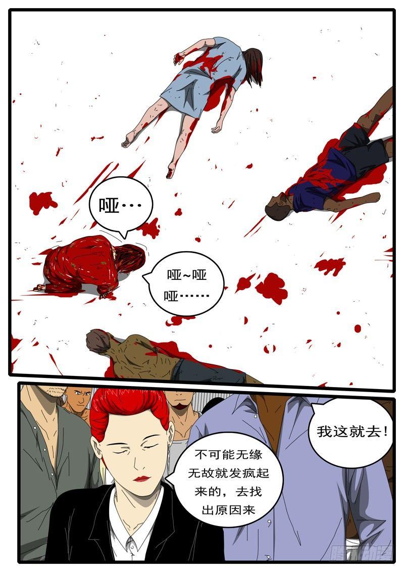 《world game》第207天 第2小时11分 第4页
