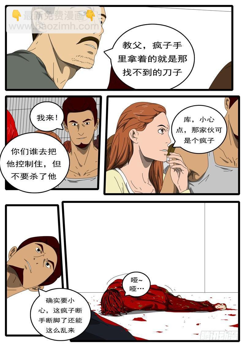 《world game》第207天 第2小时11分 第5页