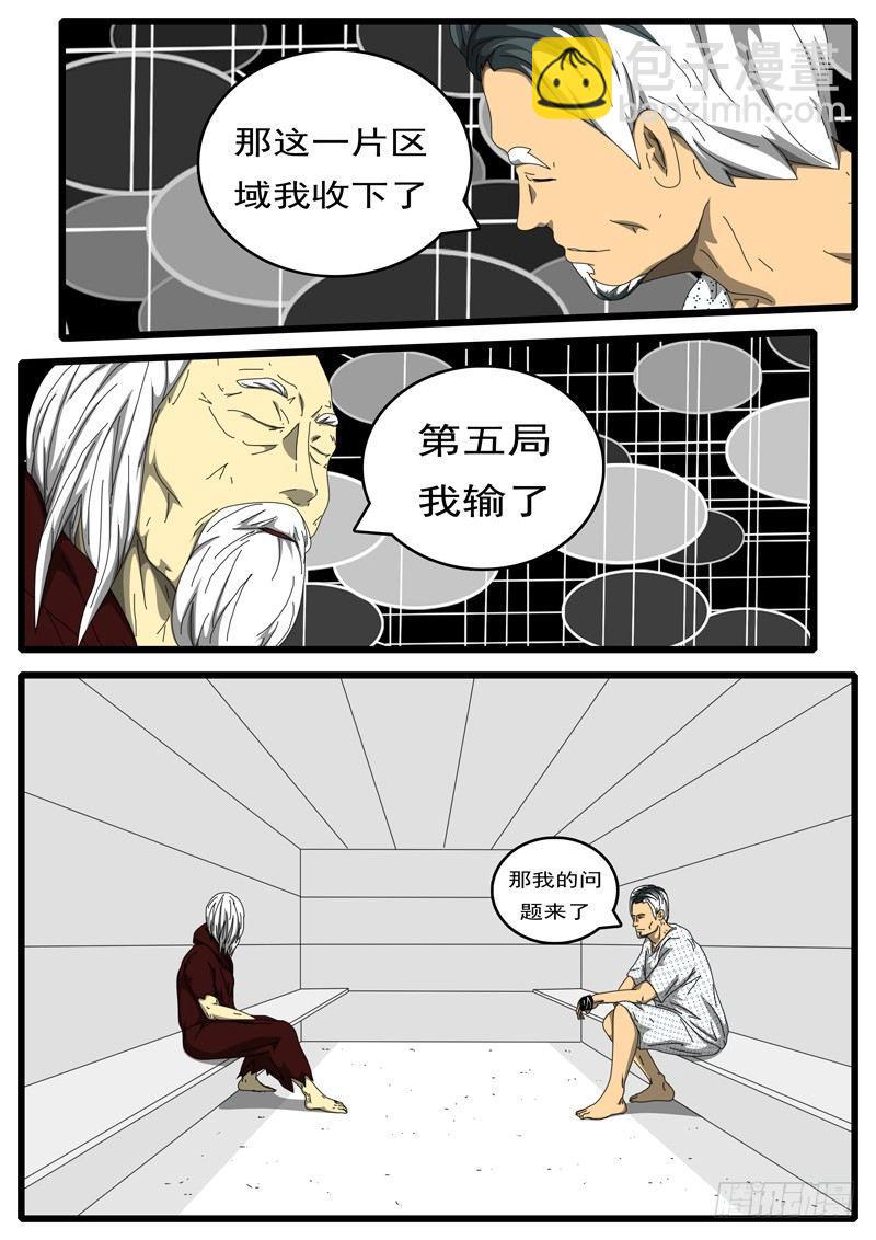 《world game》第203天 第9小时20分 第3页