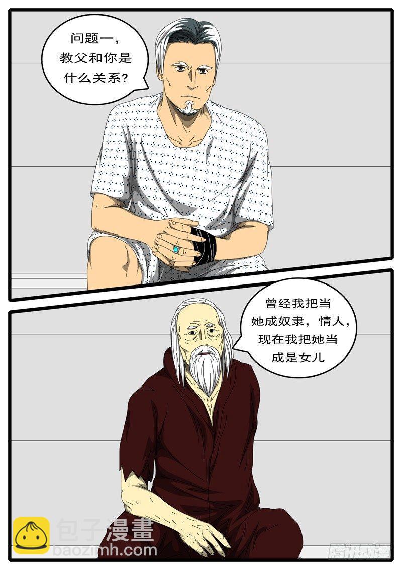 《world game》第203天 第9小时20分 第4页