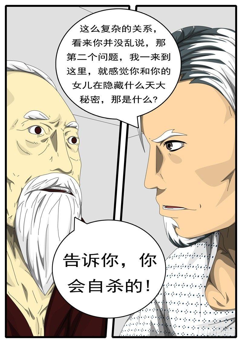《world game》第203天 第9小时20分 第5页