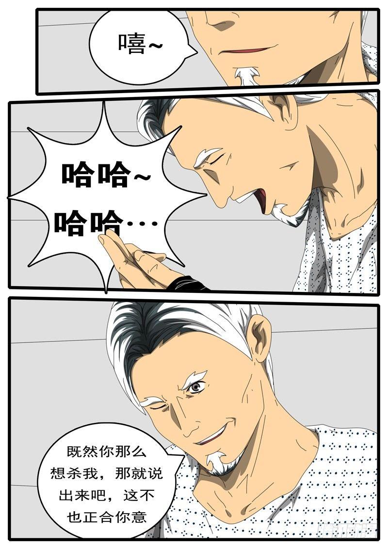 《world game》第203天 第9小时20分 第6页