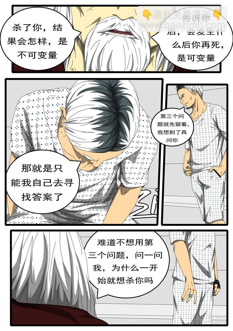 《world game》第203天 第9小时20分 第7页
