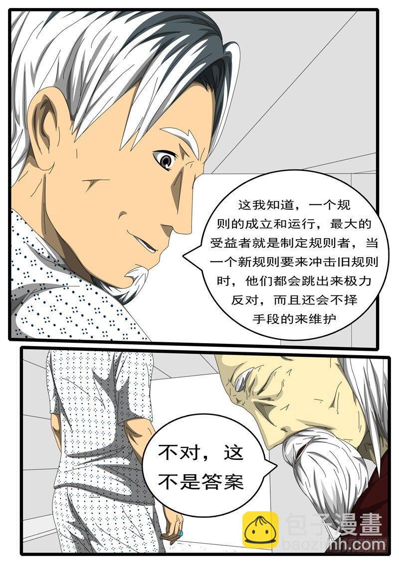 《world game》第203天 第9小时20分 第8页