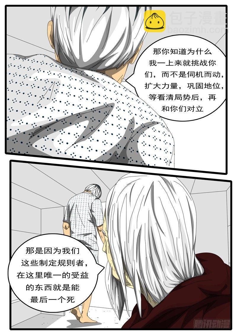 《world game》第203天 第9小时20分 第9页