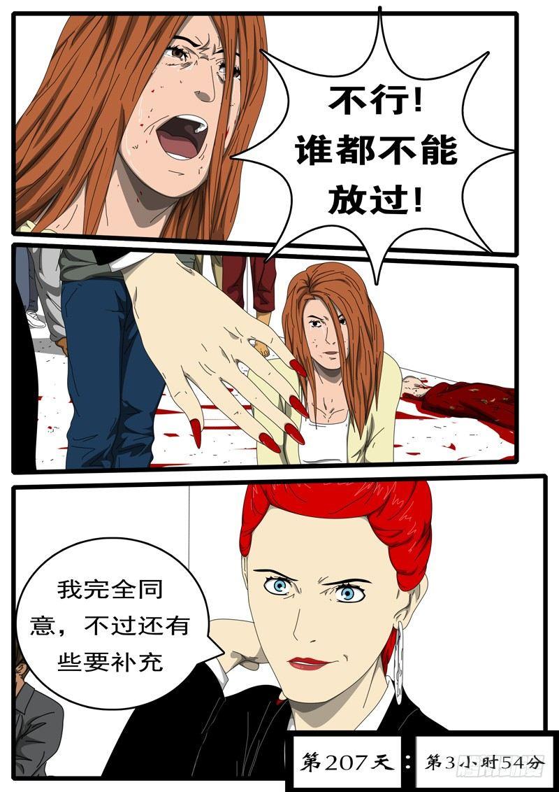 《world game》第207天 第3小时54分 第1页