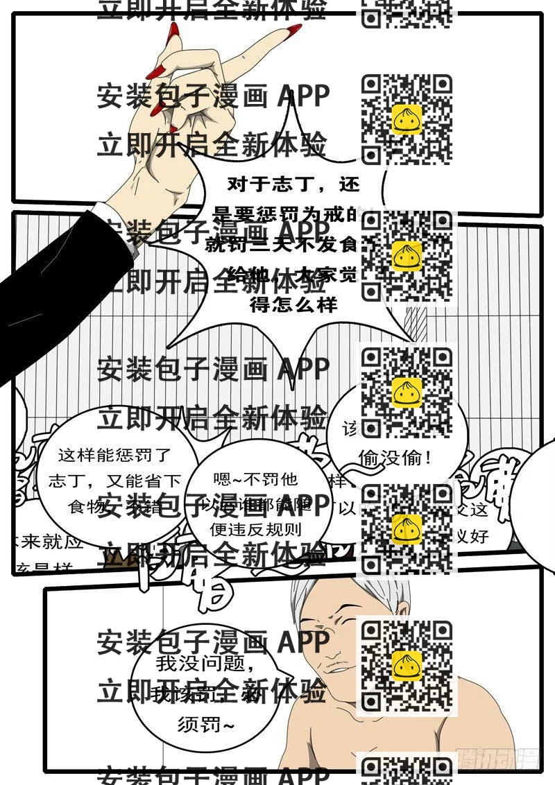 《world game》第207天 第3小时54分 第2页