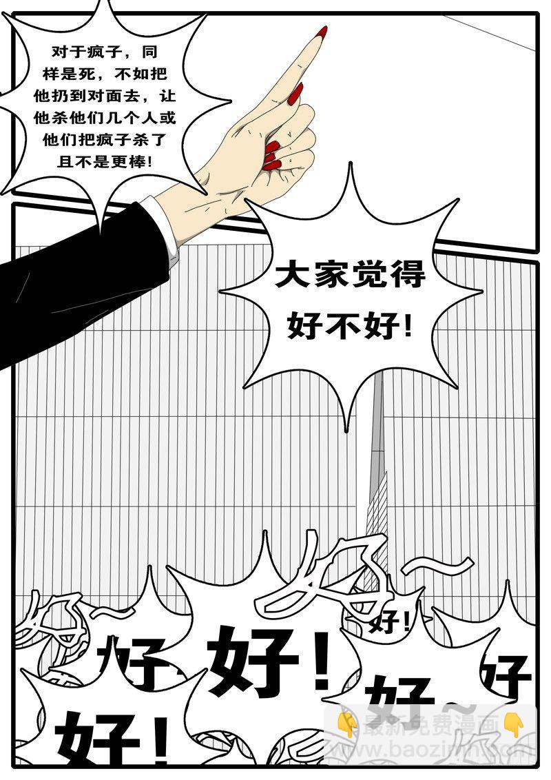 《world game》第207天 第3小时54分 第3页