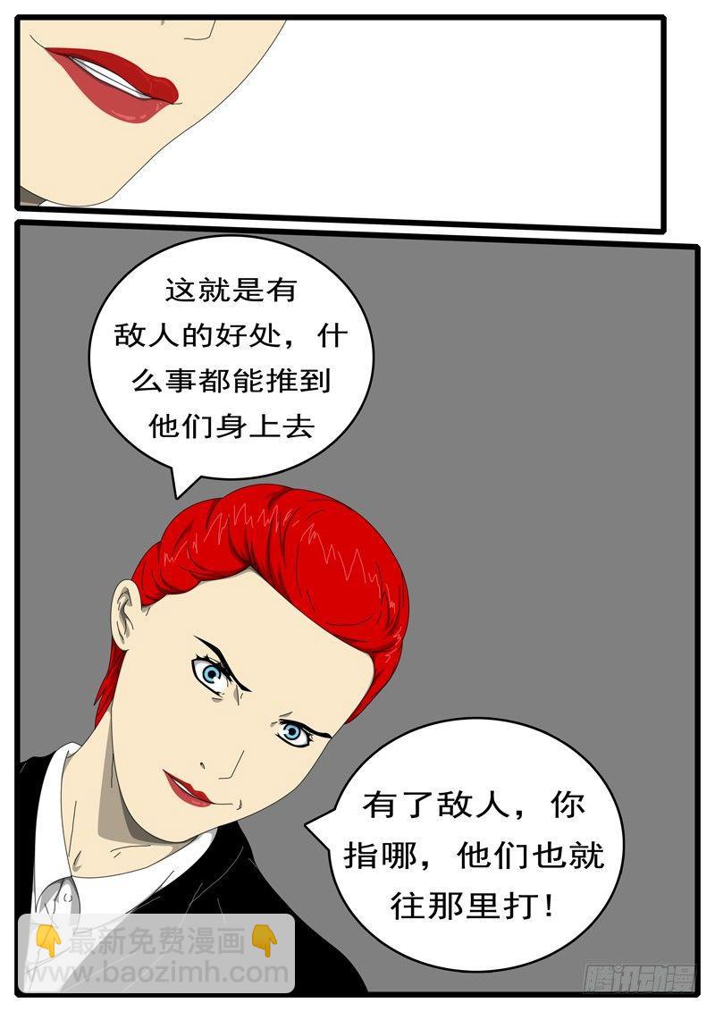 《world game》第207天 第3小时54分 第4页