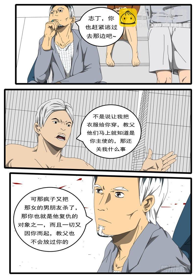 《world game》第207天 第3小时54分 第7页