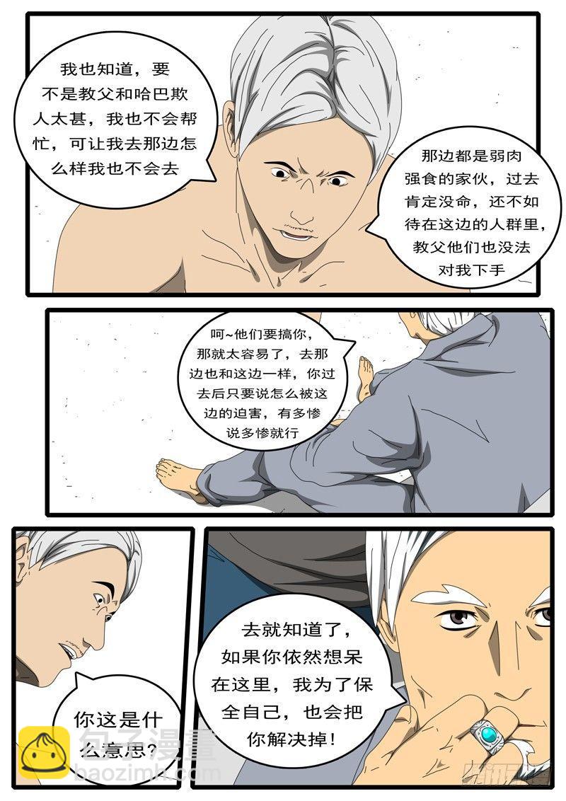 《world game》第207天 第3小时54分 第8页