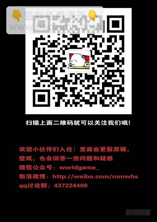 《world game》第207天 第2小时55分 第10页