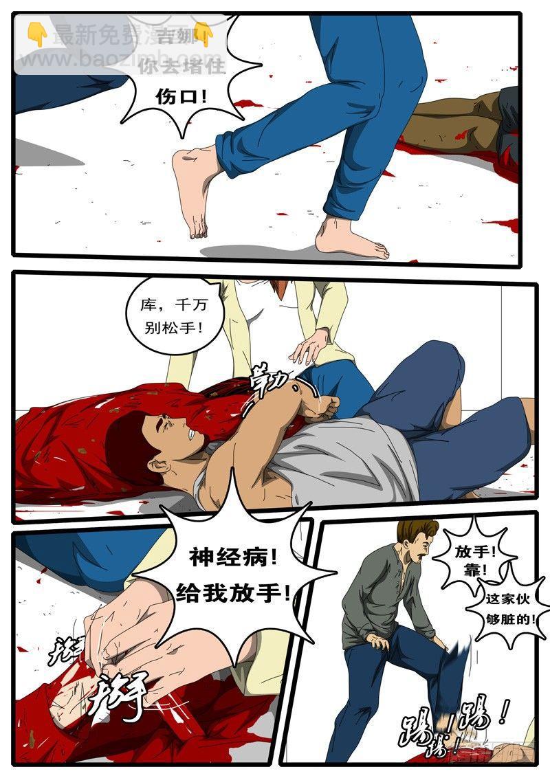 《world game》第207天 第2小时55分 第2页