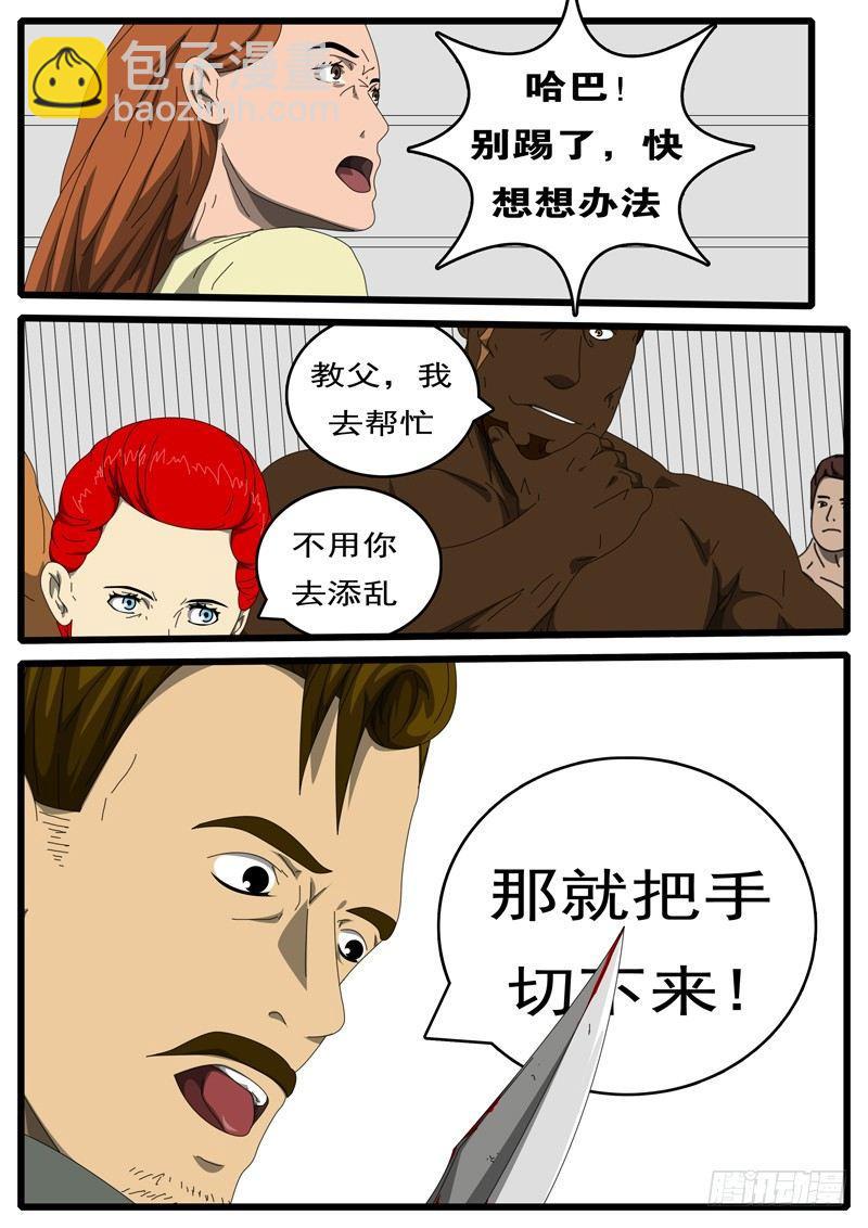 《world game》第207天 第2小时55分 第3页