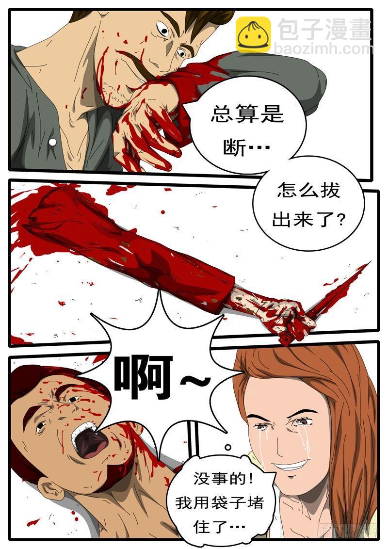 《world game》第207天 第2小时55分 第6页