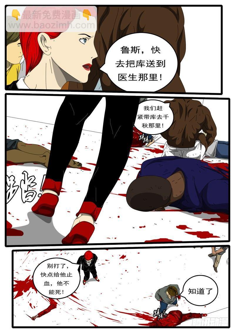 《world game》第207天 第2小时55分 第7页