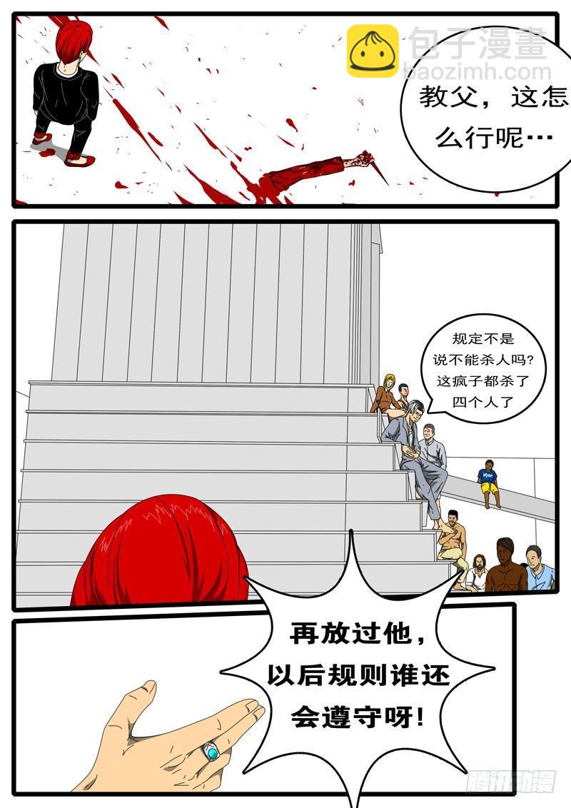 《world game》第207天 第2小时55分 第8页