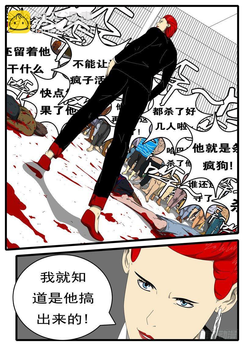 《world game》第207天 第2小时55分 第9页