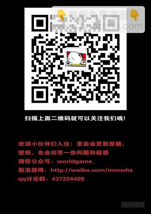 《world game》第211天第14小时18分 第10页