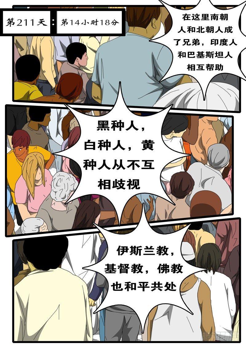 《world game》第211天第14小时18分 第1页