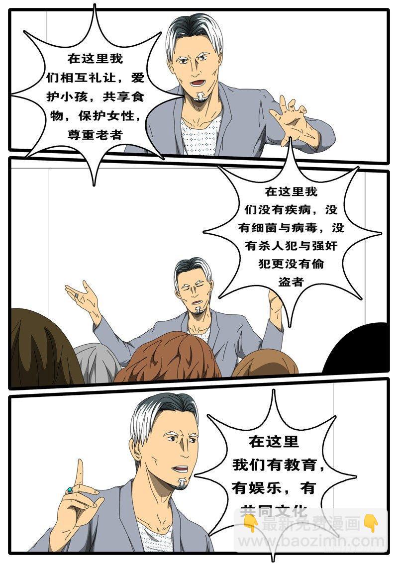 《world game》第211天第14小时18分 第2页