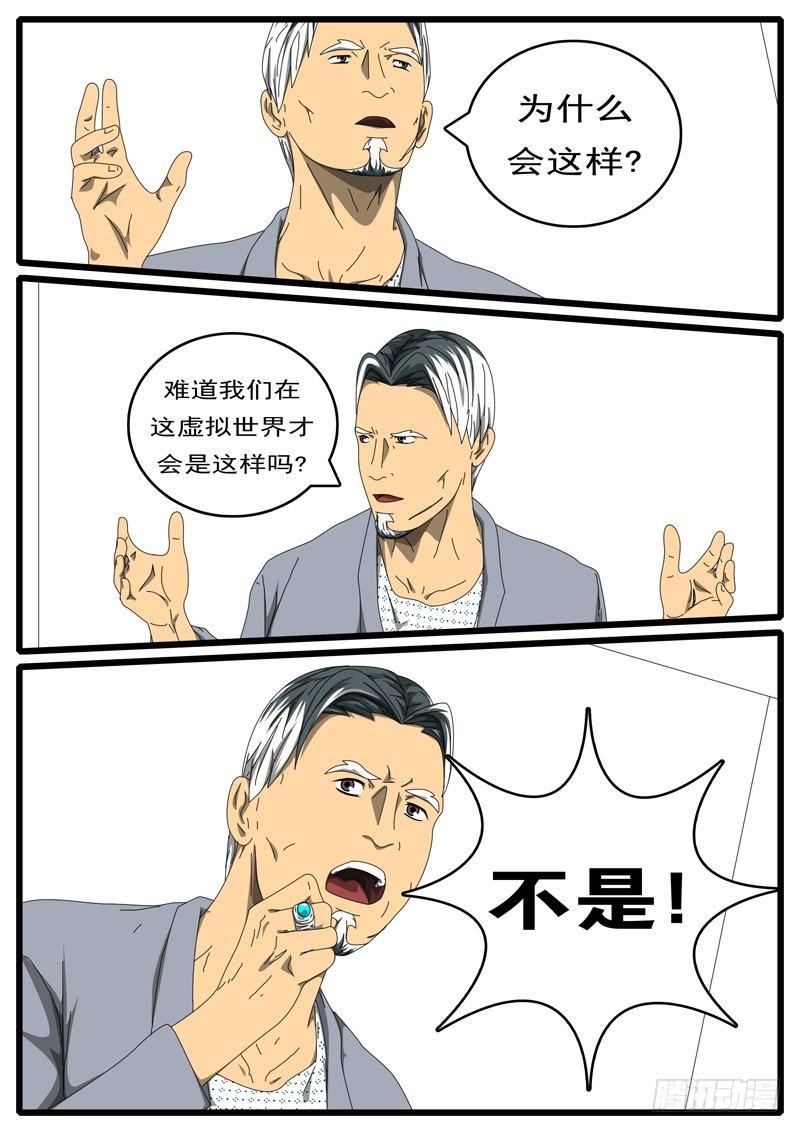 《world game》第211天第14小时18分 第3页