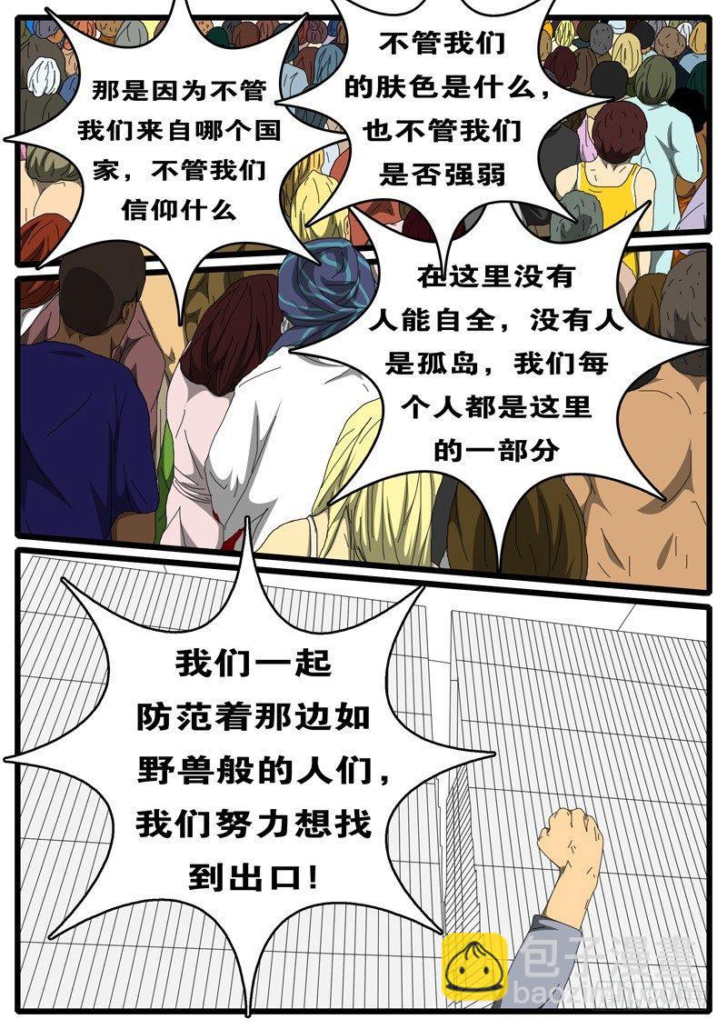 《world game》第211天第14小时18分 第4页