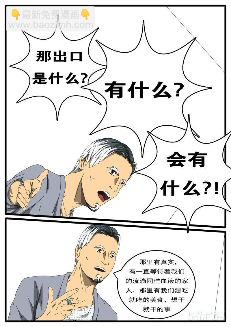 《world game》第211天第14小时18分 第5页
