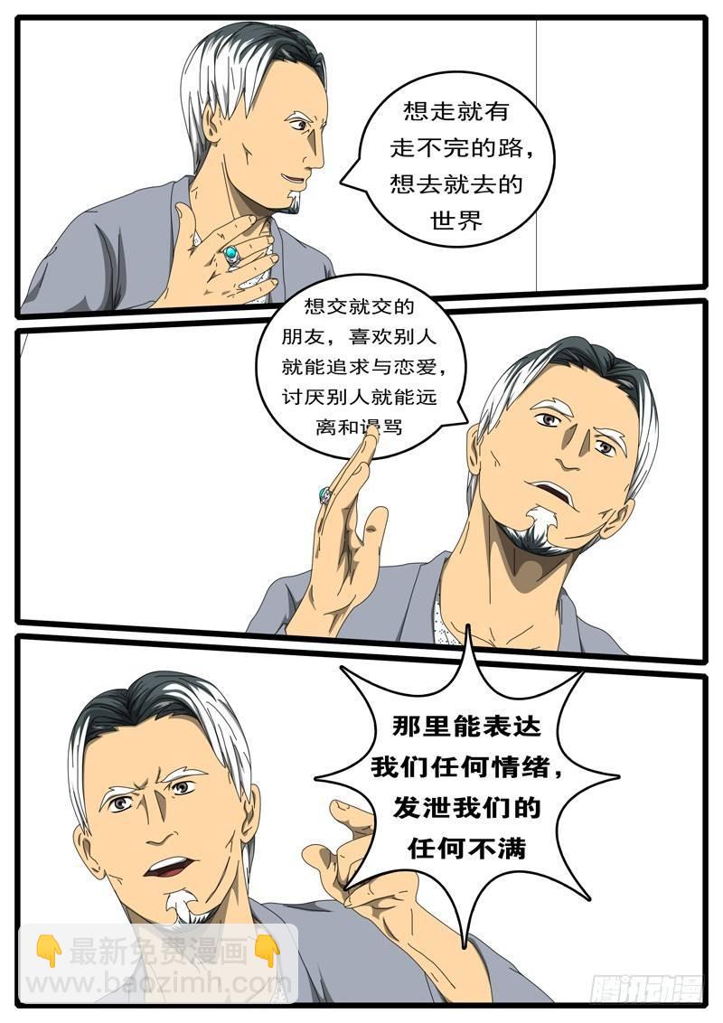 《world game》第211天第14小时18分 第6页