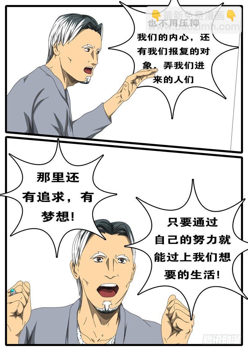《world game》第211天第14小时18分 第7页