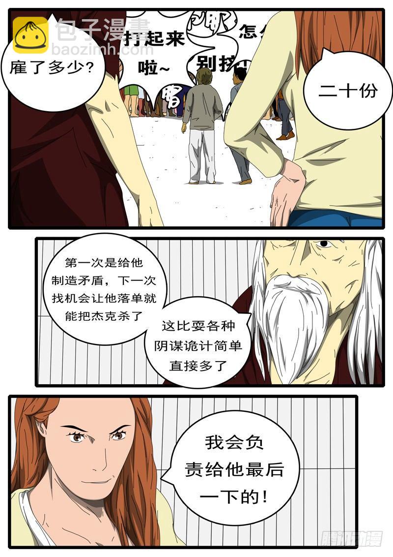 《world game》第211天第14小时18分 第9页