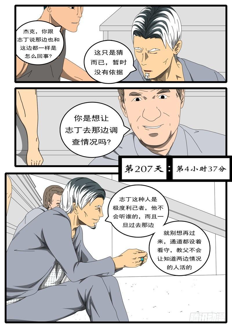 《world game》第207天 第4小时37分 第1页