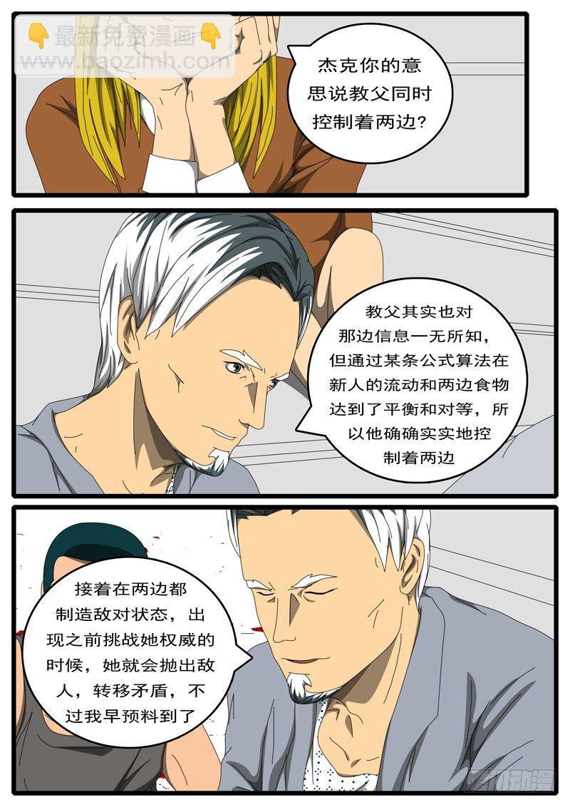 《world game》第207天 第4小时37分 第2页