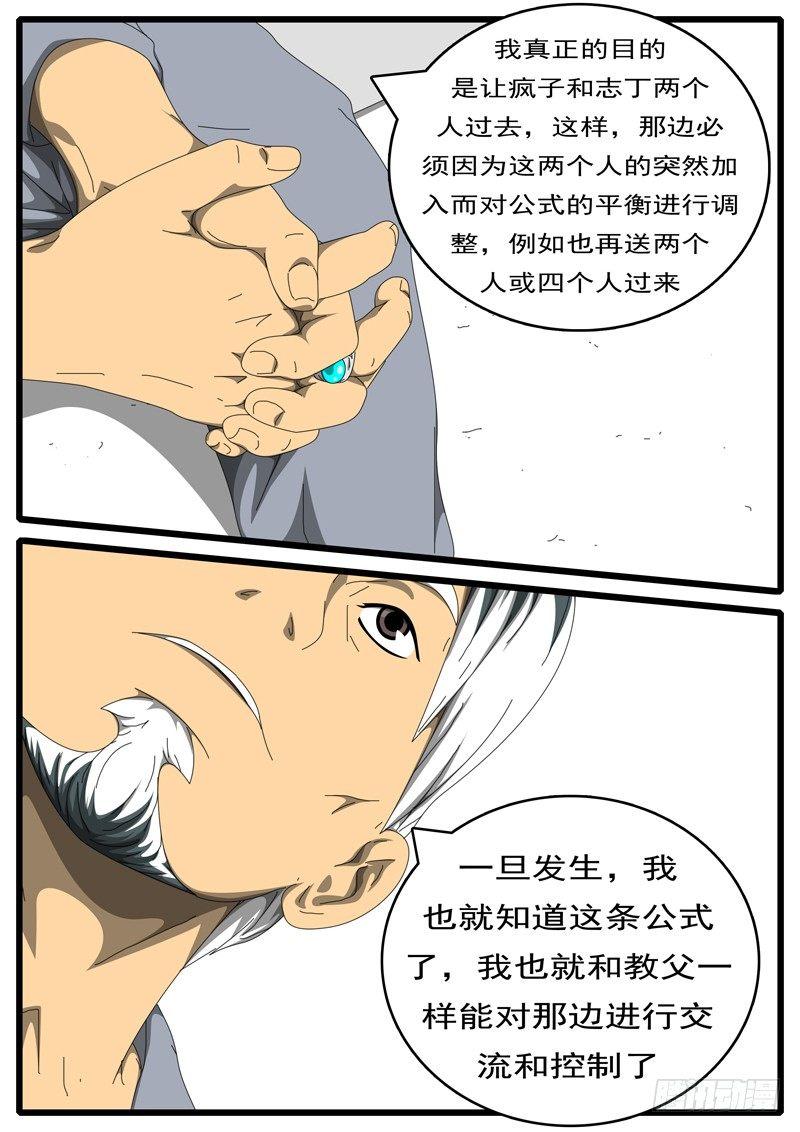 《world game》第207天 第4小时37分 第3页