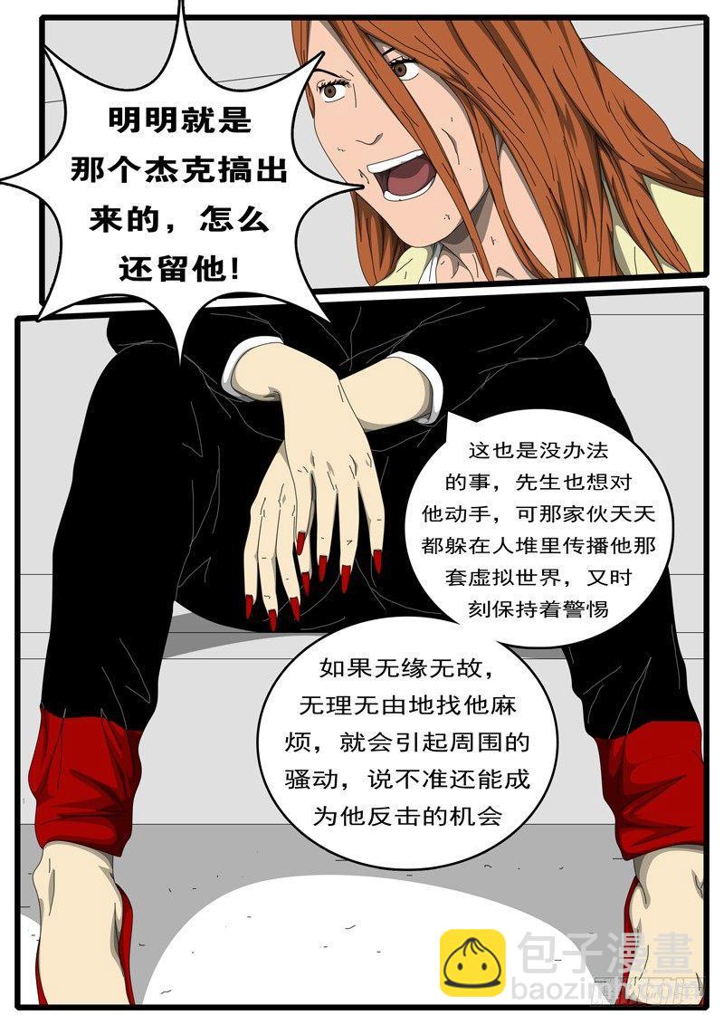 《world game》第207天 第4小时37分 第4页