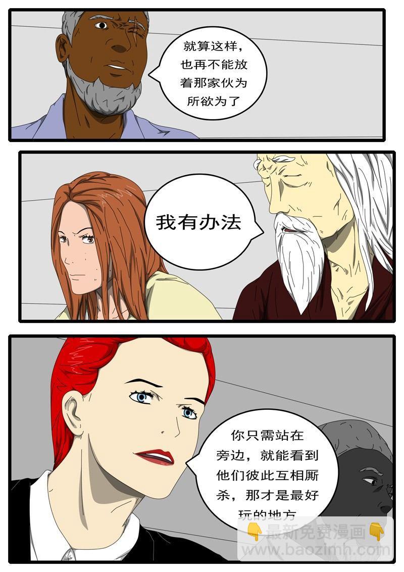 《world game》第207天 第4小时37分 第5页