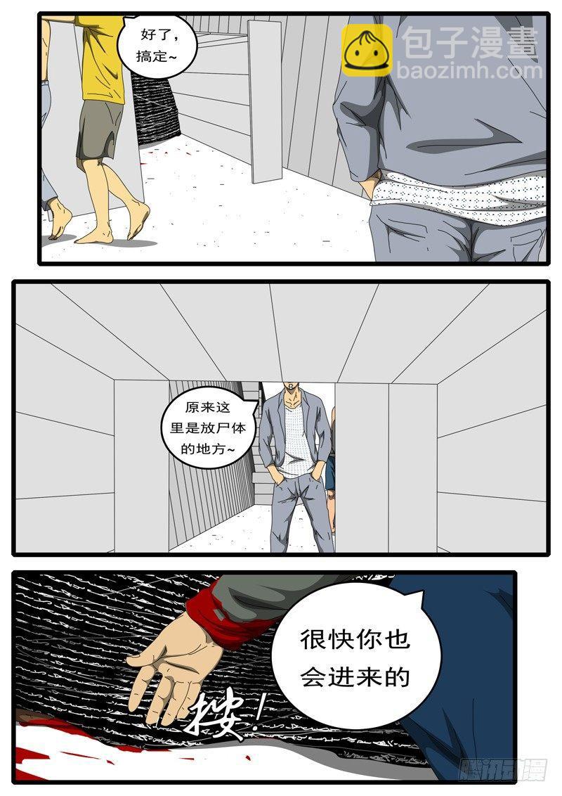 《world game》第207天 第4小时37分 第6页