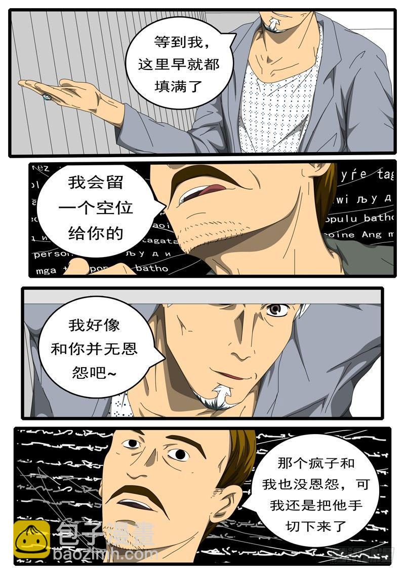 《world game》第207天 第4小时37分 第7页